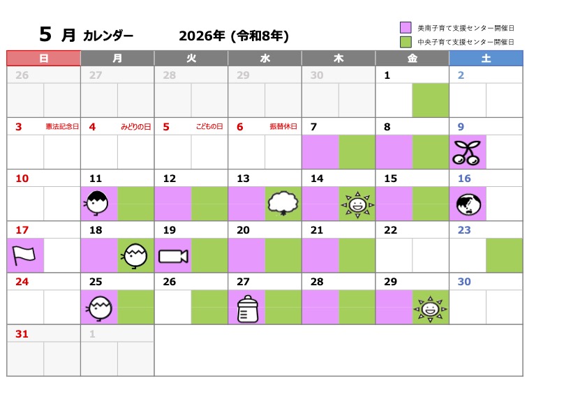 写真画像：ふぁみりんぐ年間カレンダー5月