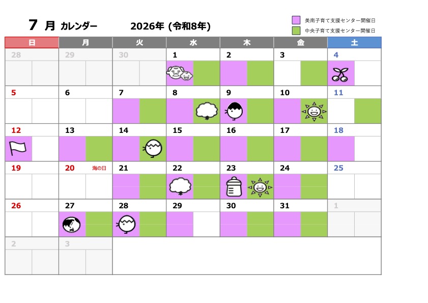 写真画像：ふぁみりんぐ年間カレンダー7月