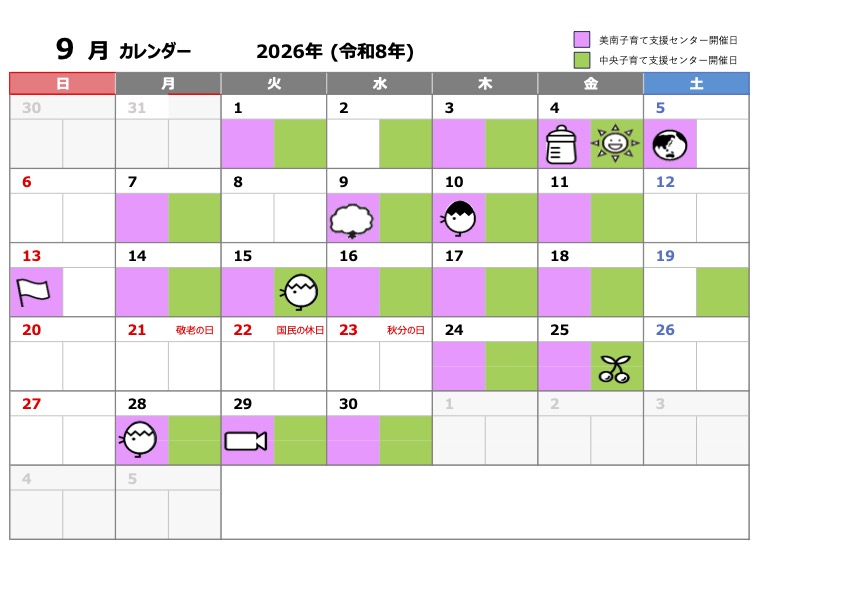 写真画像：ふぁみりんぐ年間カレンダー9月