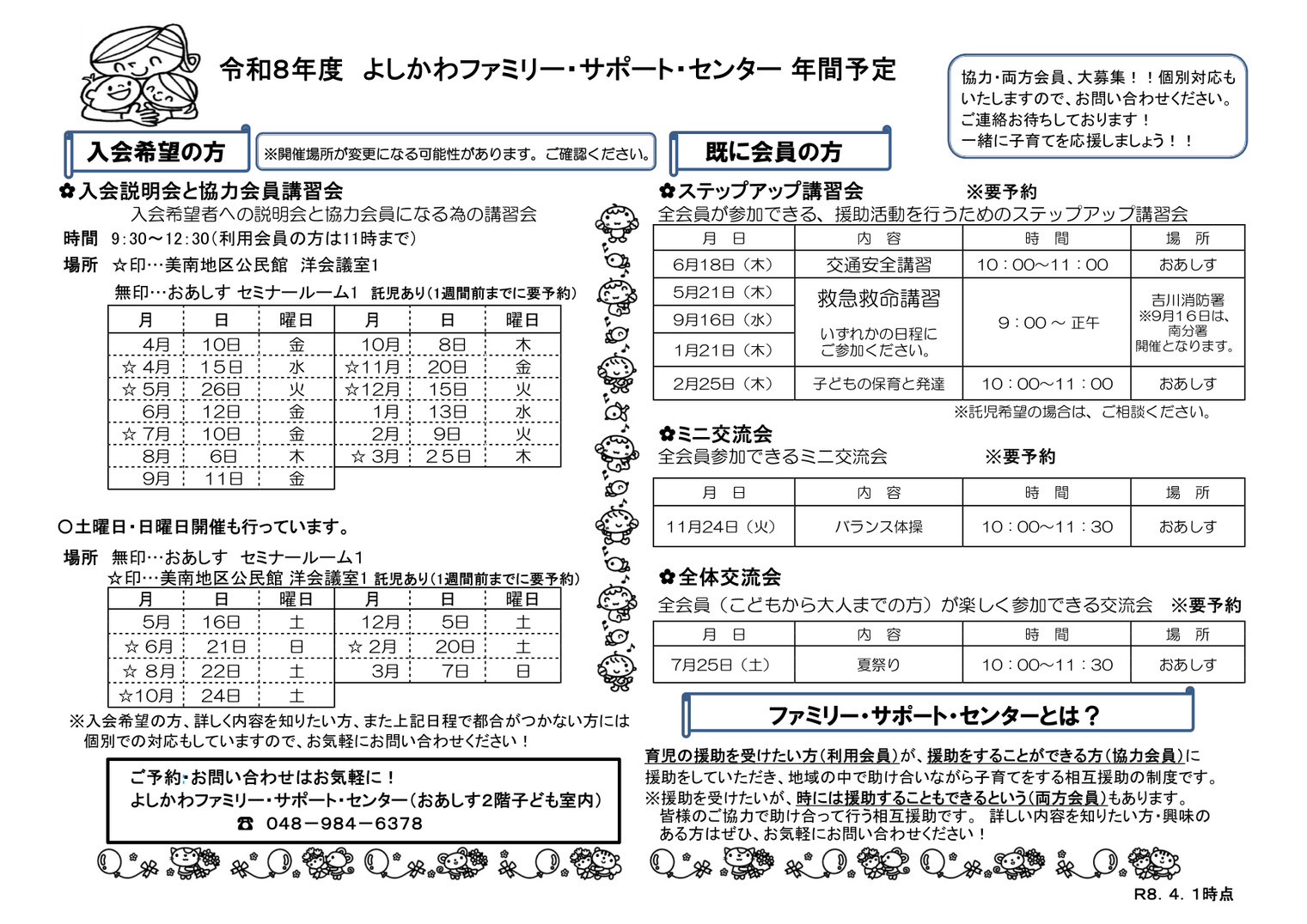 写真画像：ファミサポ年間予定表